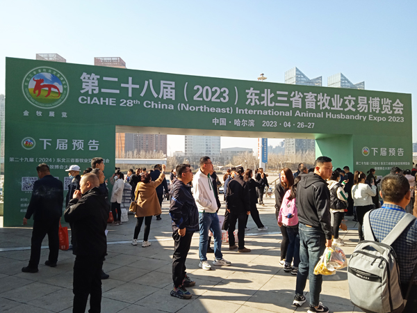辽宁龙8唯一官网预祝第二十八届（2023）东北三省畜牧业交易会博览会圆满成功