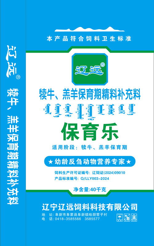 保育乐